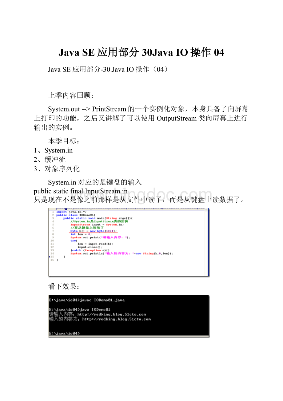 Java SE应用部分30Java IO操作04.docx_第1页