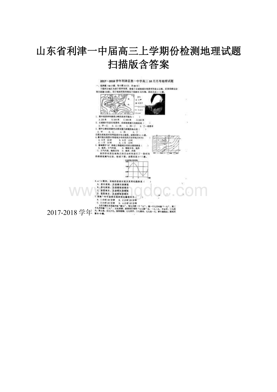 山东省利津一中届高三上学期份检测地理试题 扫描版含答案.docx