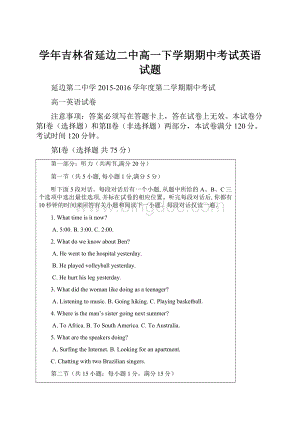 学年吉林省延边二中高一下学期期中考试英语试题.docx