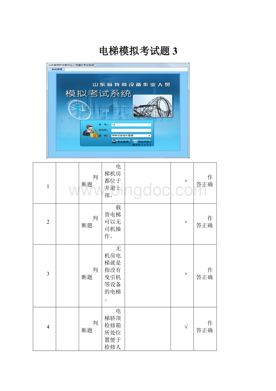 电梯模拟考试题3.docx