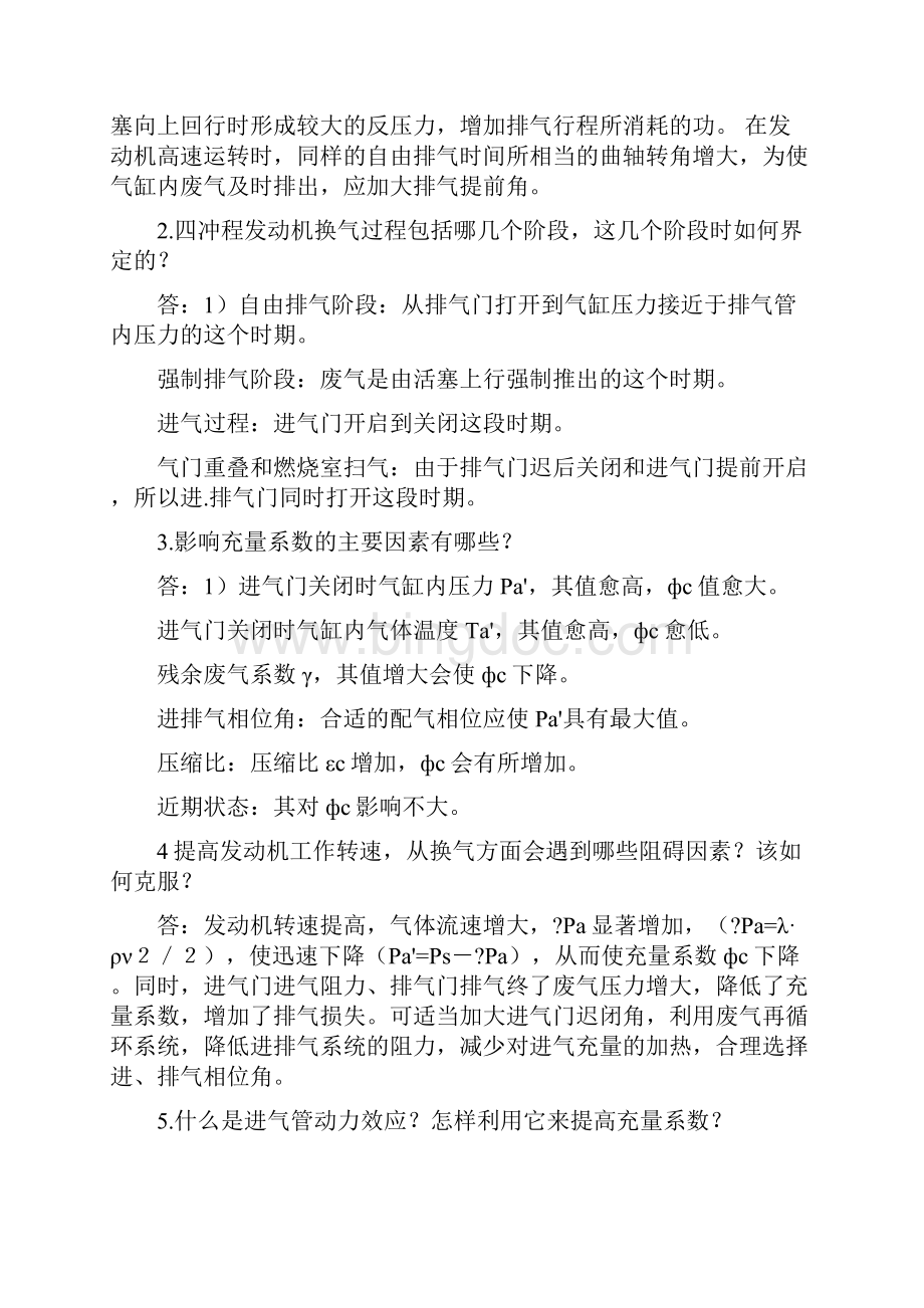 汽车发动机原理知识点.docx_第2页