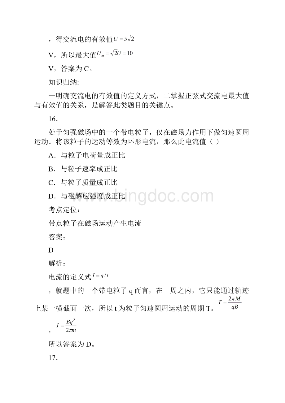 高考北京理综物理试题解析 1.docx_第3页