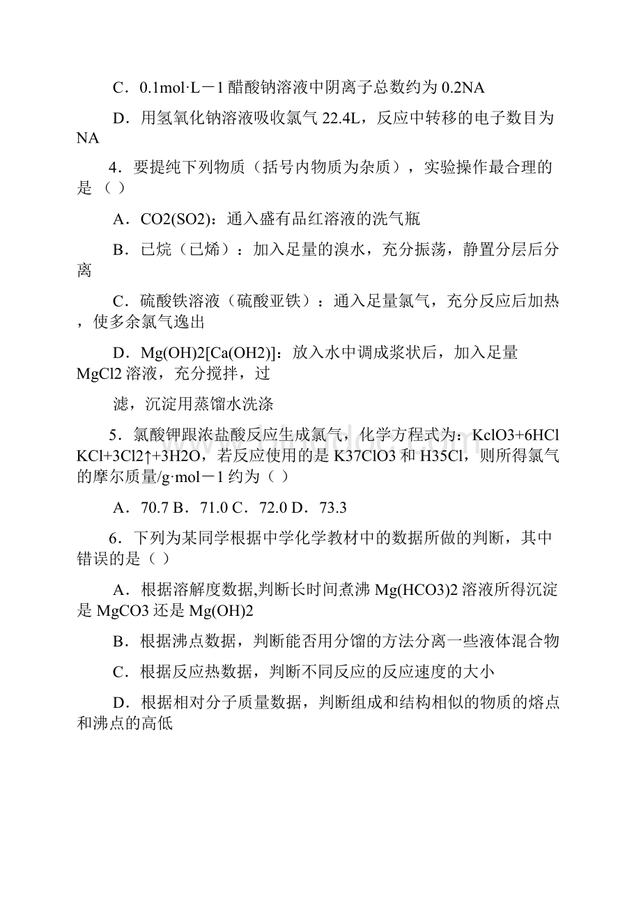 08届高考复习备考试题化学4.docx_第2页