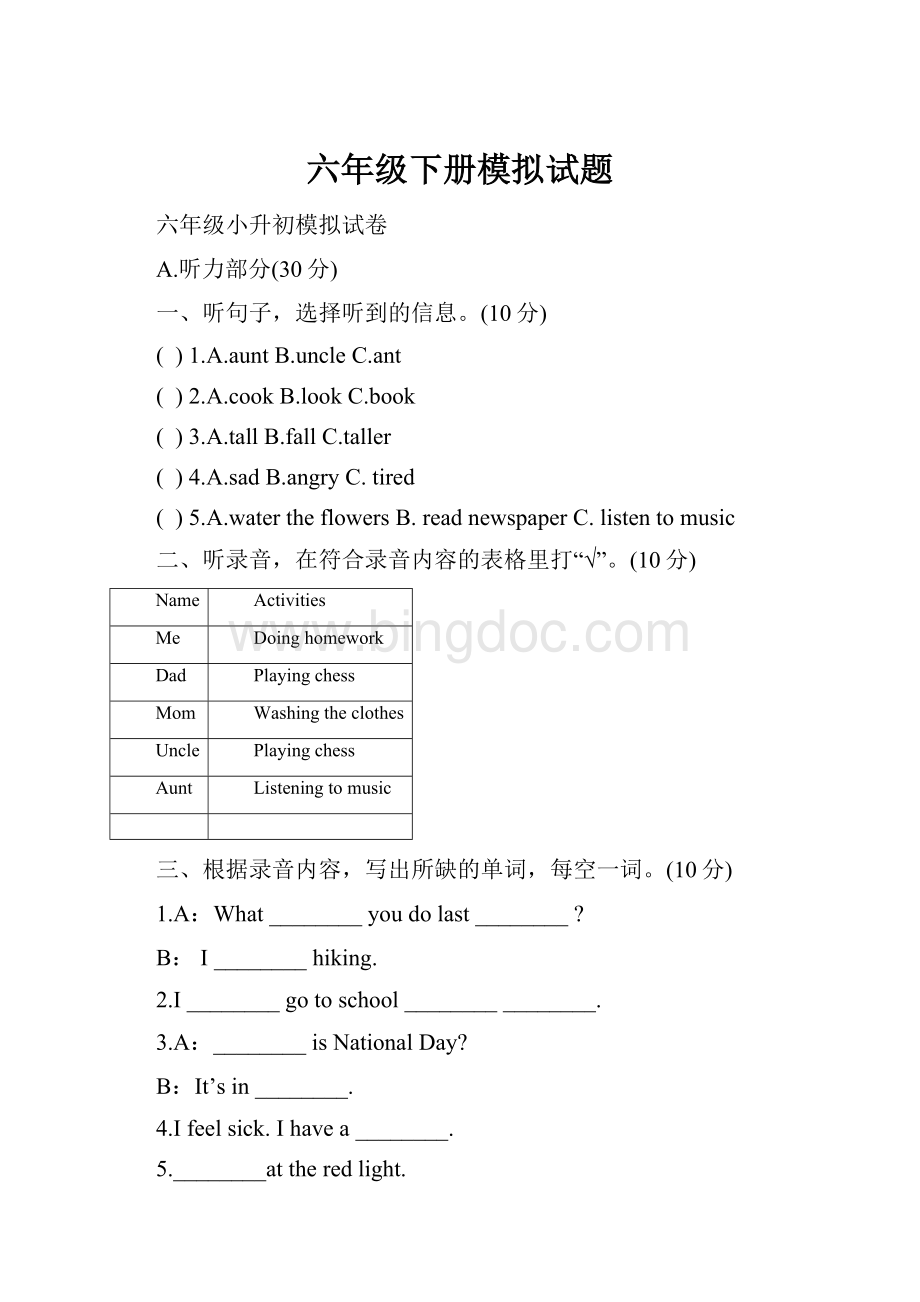 六年级下册模拟试题.docx_第1页