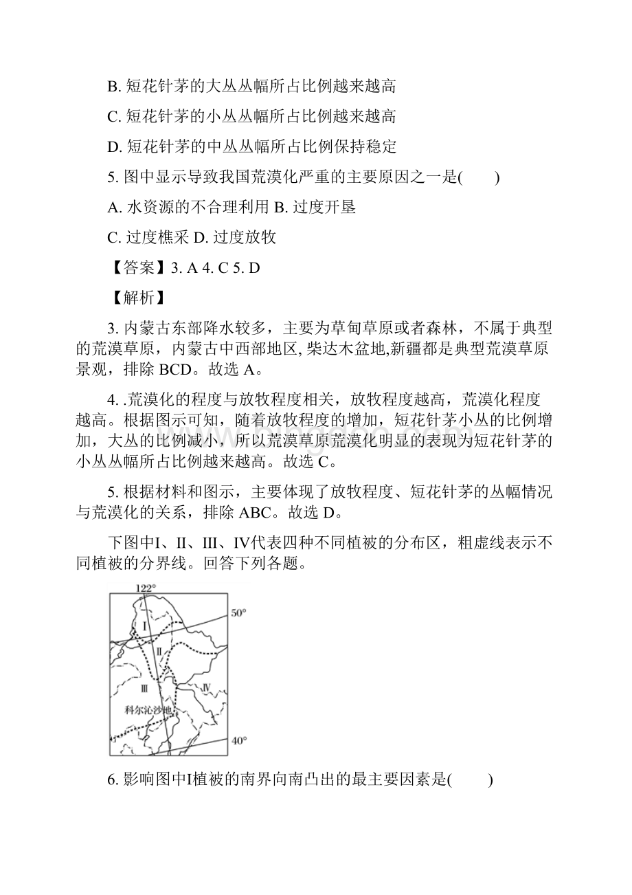 学年河北省邯郸市永年县第二中学高二上学期月考地理试 解析版.docx_第3页