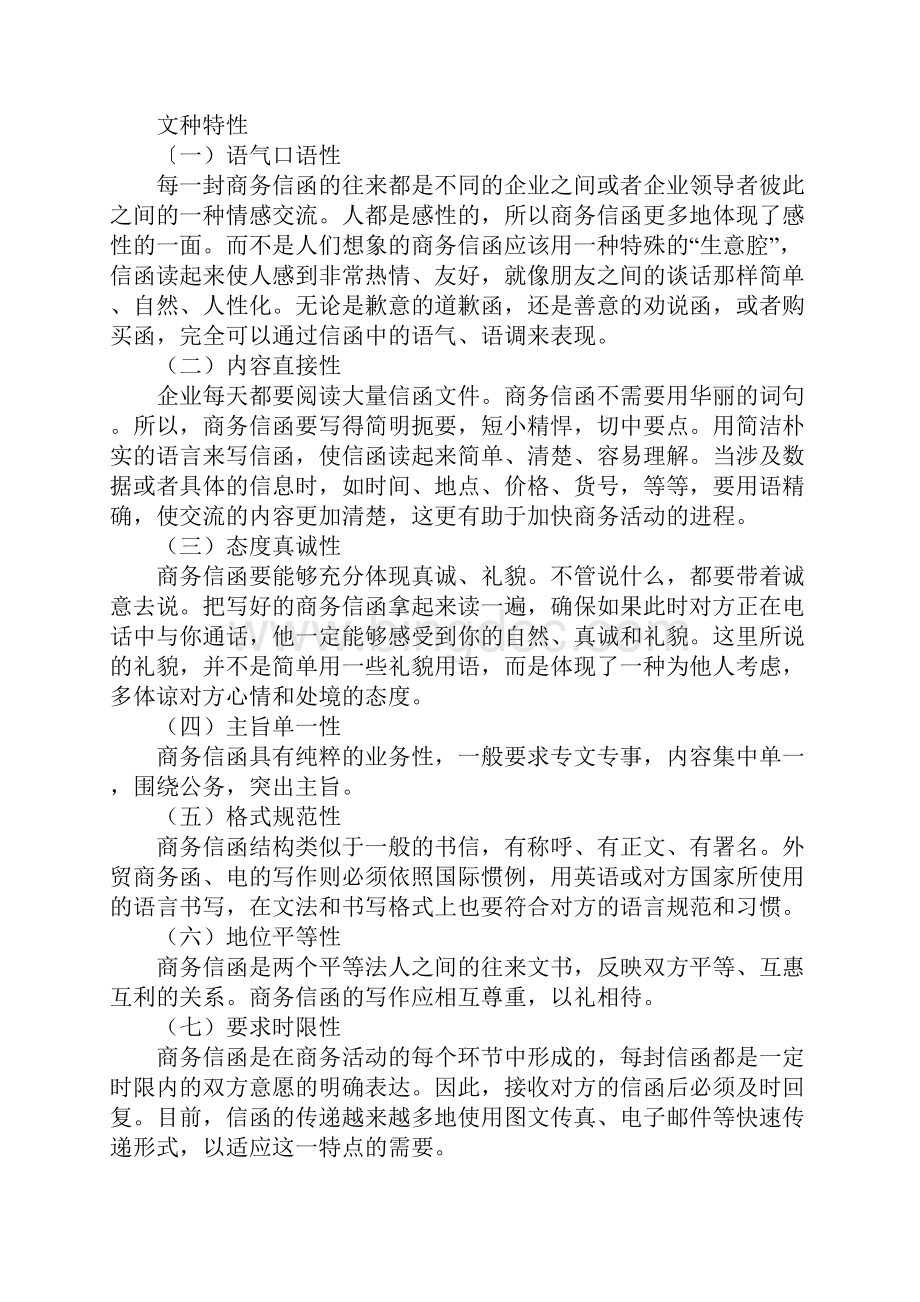 商务信函开头结束语.docx_第3页