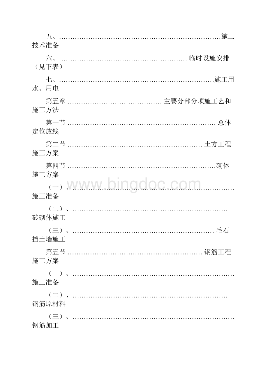 姑鲁景区提升改造项目工程施工组织设计方案.docx_第3页