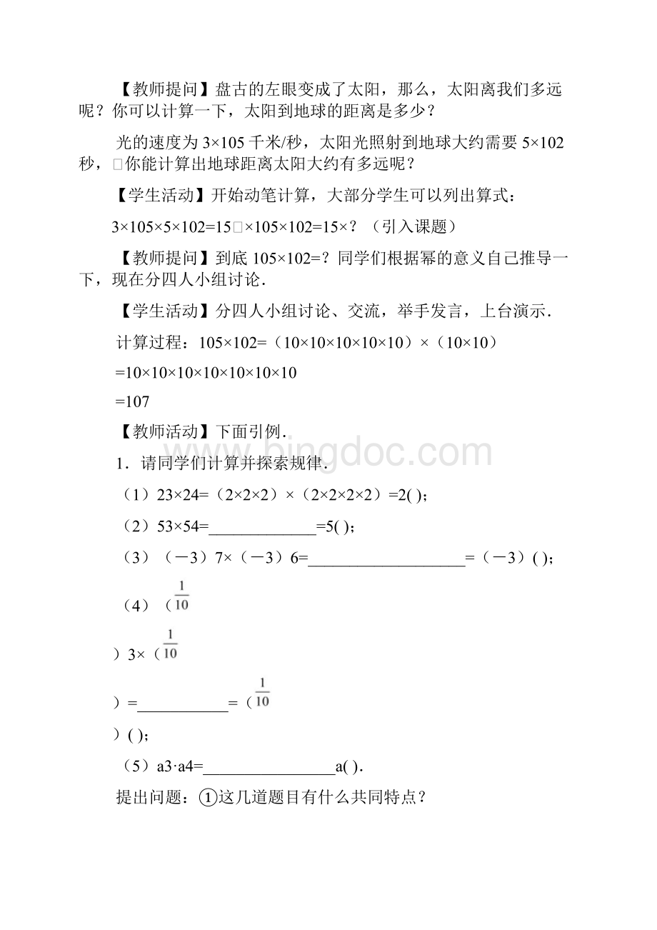 人教版初中八年级数学上册《十四章整式的乘除与因式分解》教案.docx_第2页