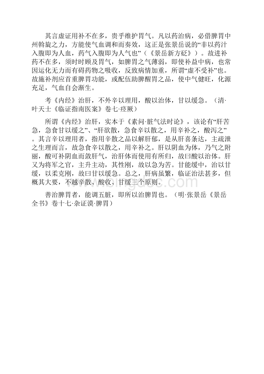 名医珍言录.docx_第2页