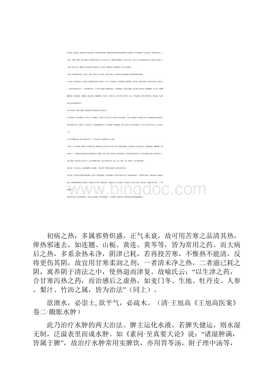 名医珍言录.docx_第3页