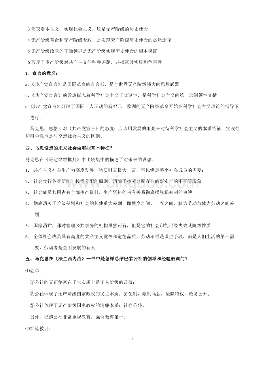 (中国海洋大学)中国特色社会主义理论与实践研究考试重点最全最新.docx_第2页
