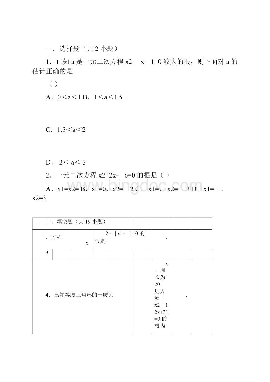 一元二次方程求解公式法求解.docx_第3页