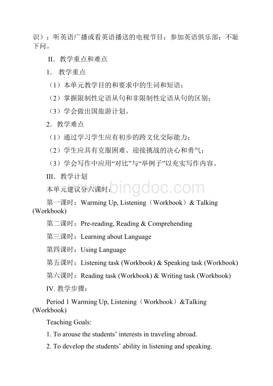 人教版高三英语一轮复习选修七Unit5Travelingabroad单元教案45页word版.docx_第2页