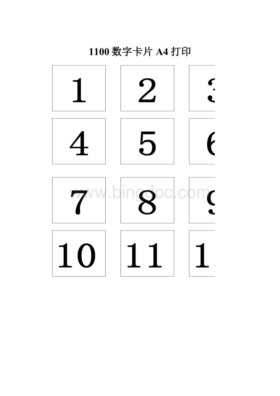 1100数字卡片A4打印.docx_第1页