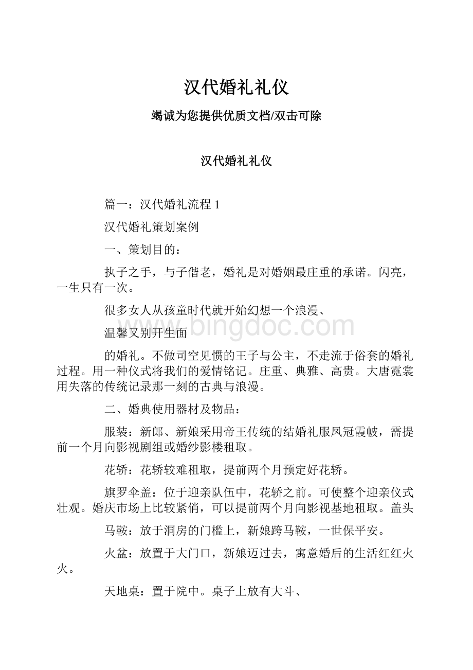 汉代婚礼礼仪.docx_第1页