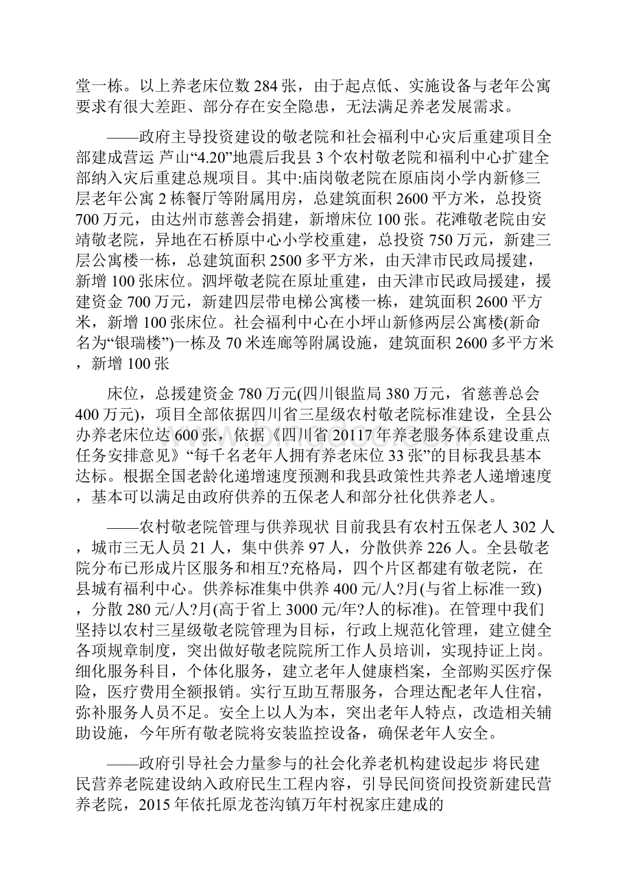 康养产业发展情况调研报告.docx_第2页