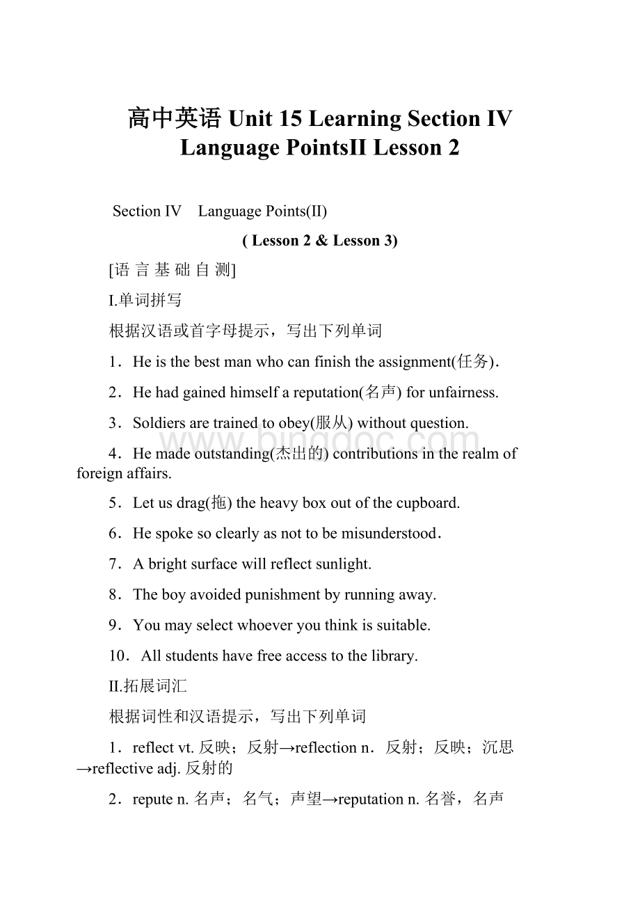 高中英语 Unit 15 Learning Section Ⅳ Language PointsⅡ Lesson 2.docx