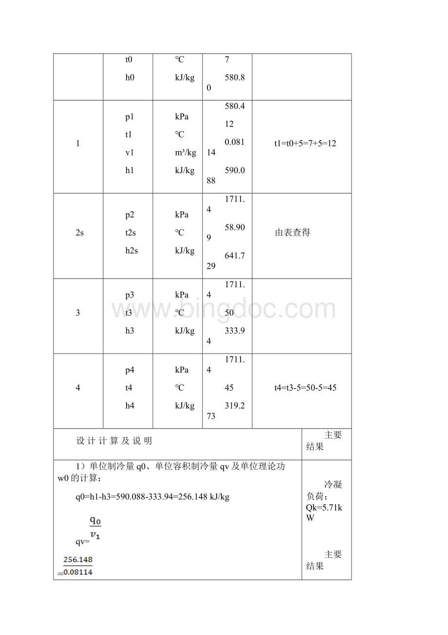 冷凝器设计百叶窗.docx_第3页