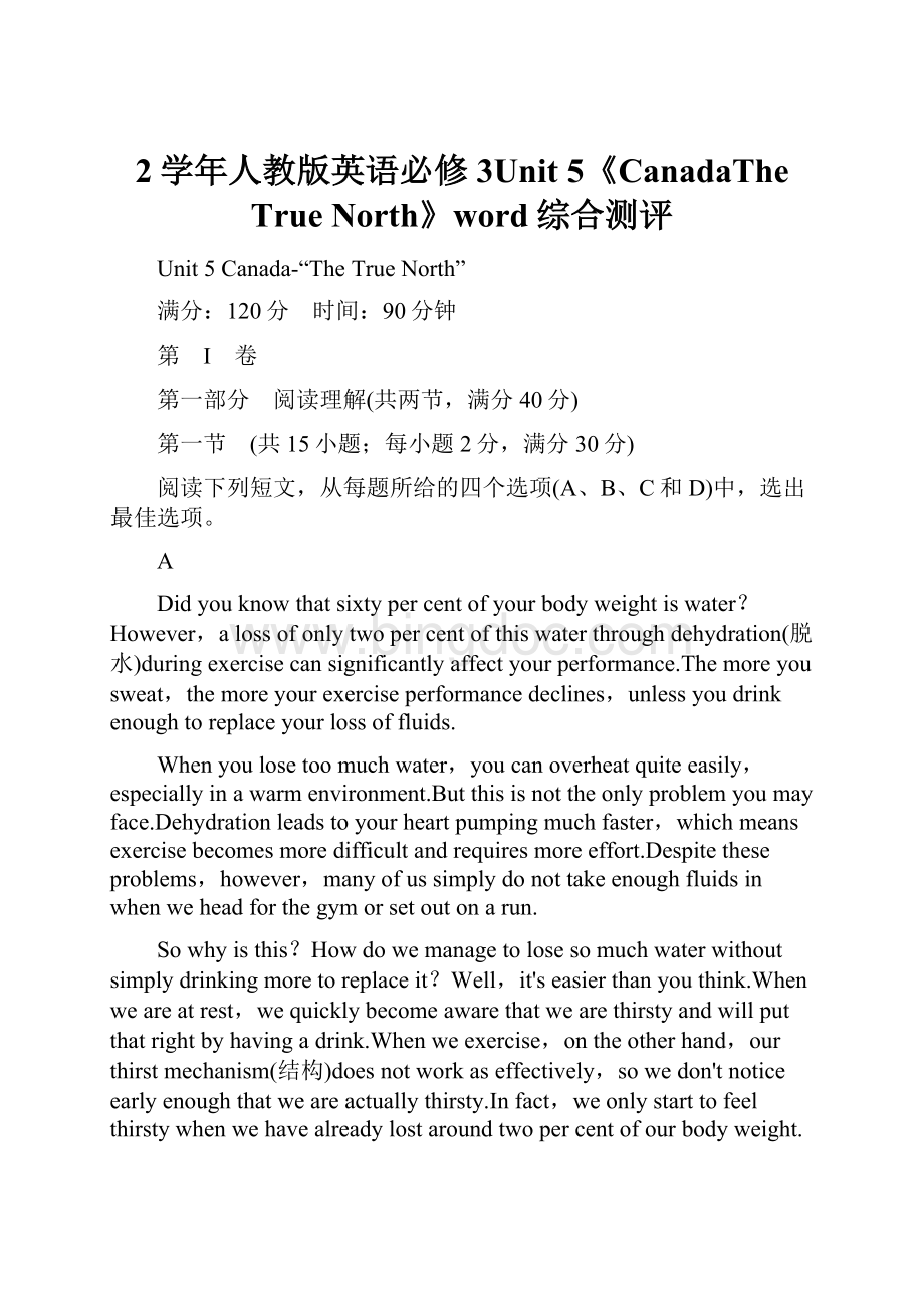 2学年人教版英语必修3Unit 5《CanadaThe True North》word综合测评.docx_第1页