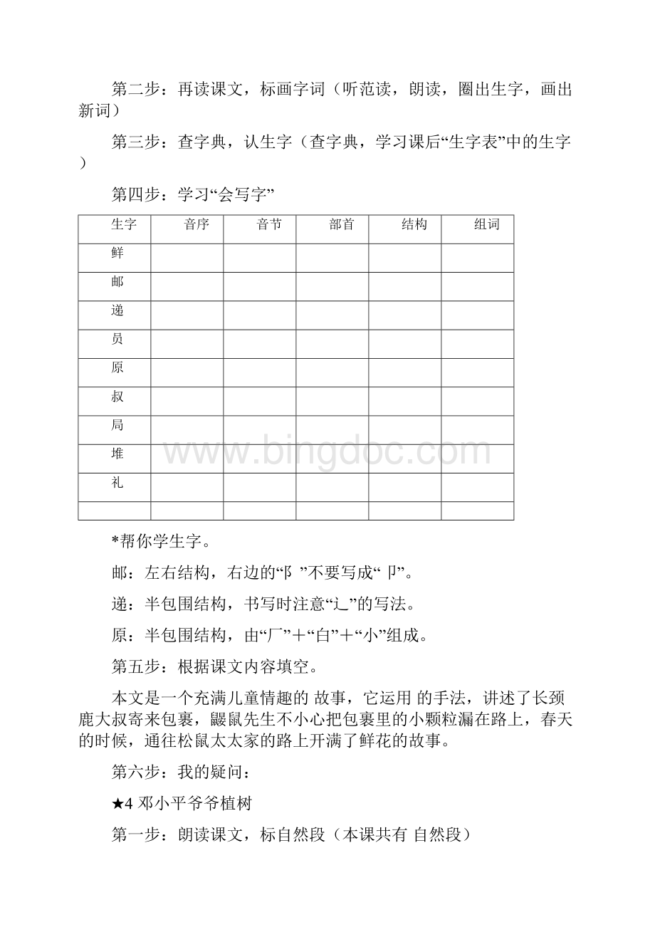 部编人教版小学三年级下册语文教案Word版22我们奇妙的世界教案.docx_第3页