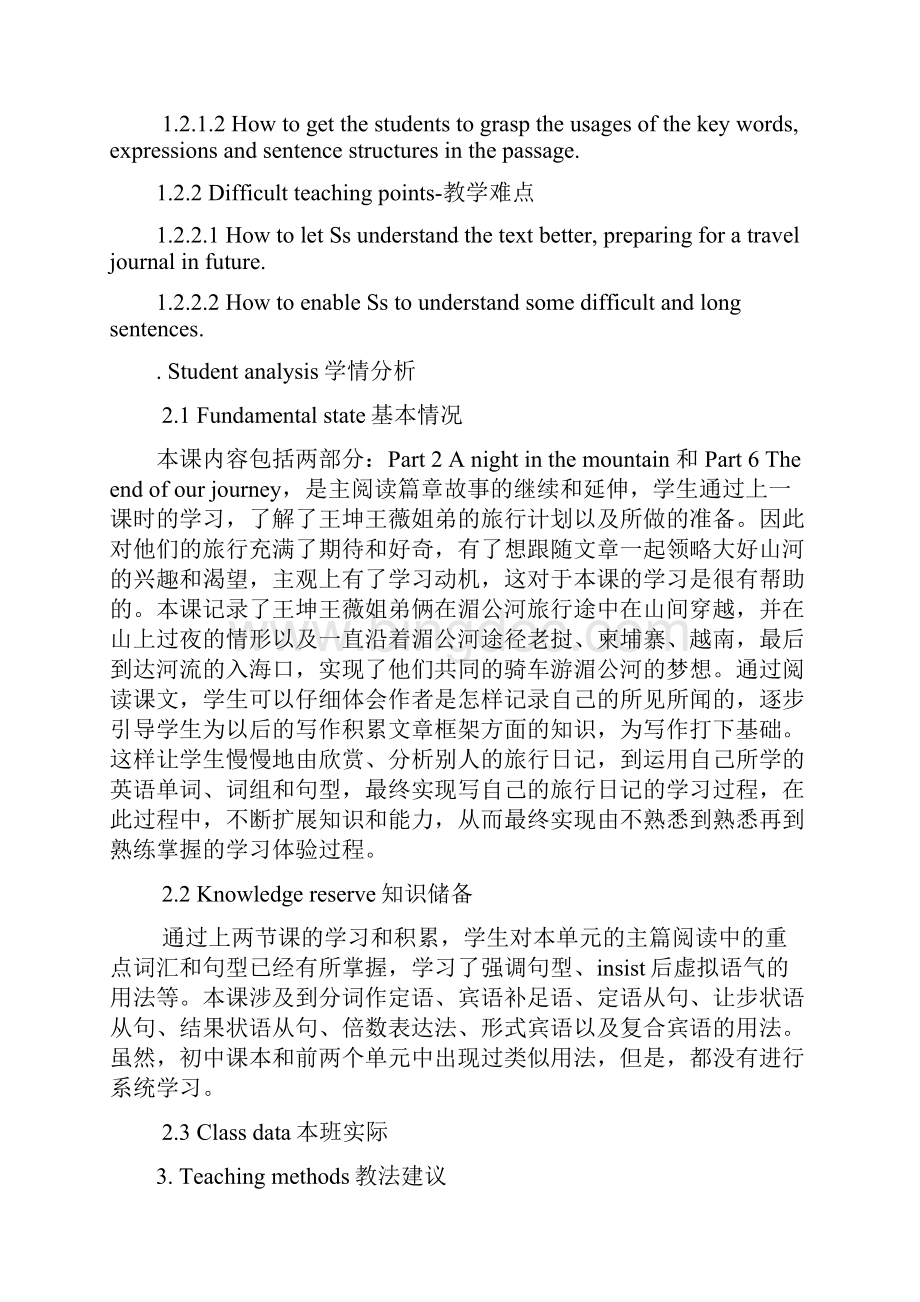 人教课标版高中英语必修一 Unit3 Extensive reading 教案新版.docx_第3页