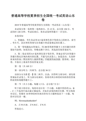 普通高等学校夏季招生全国统一考试英语山东卷.docx