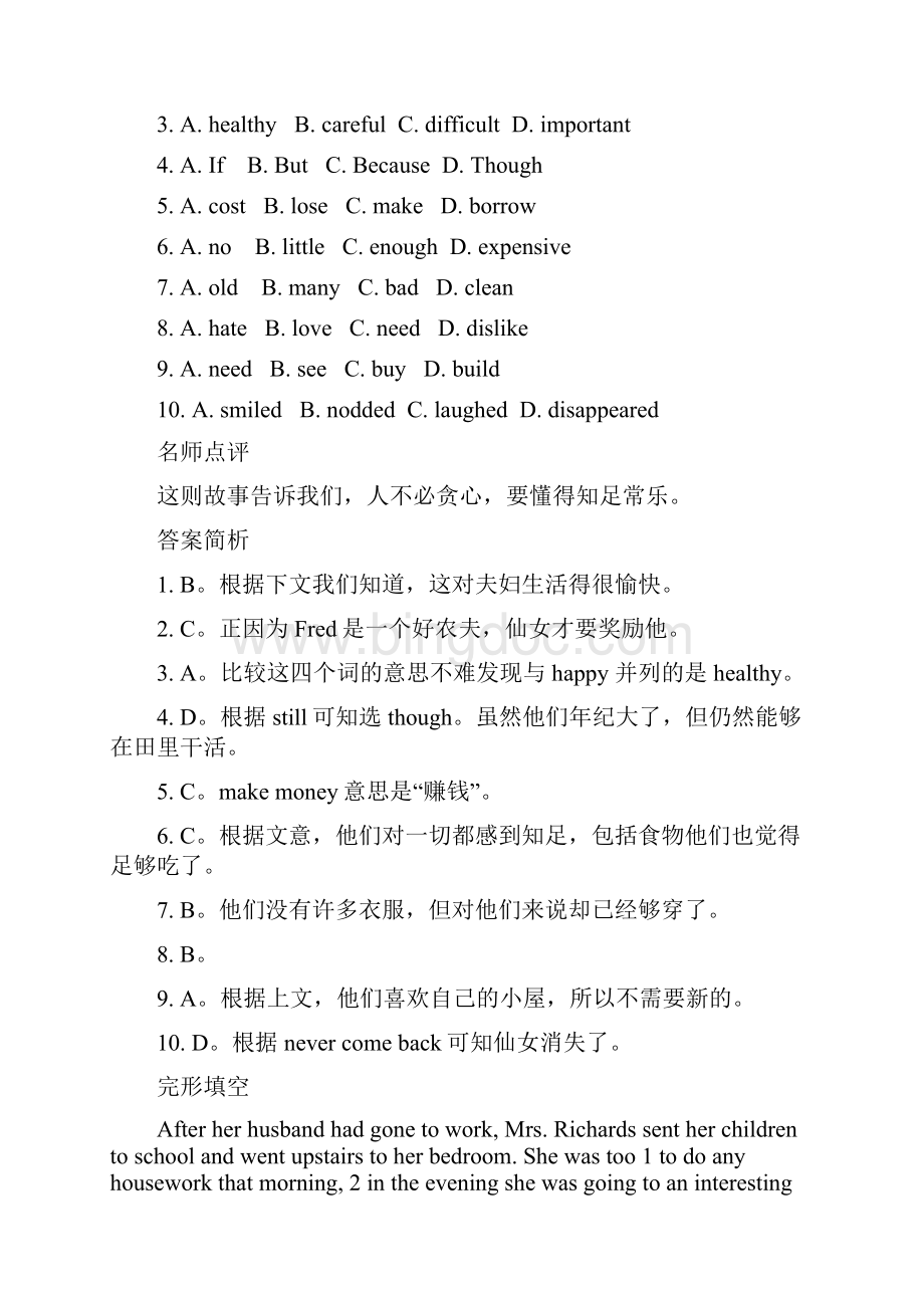 中考英语专题突破完形填空汇总篇普通难度较高难度.docx_第2页