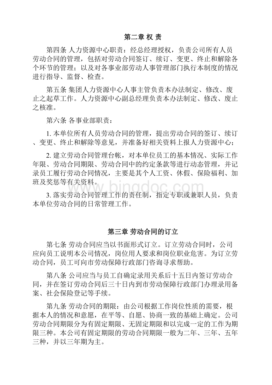 劳动合同管理制度.docx_第2页