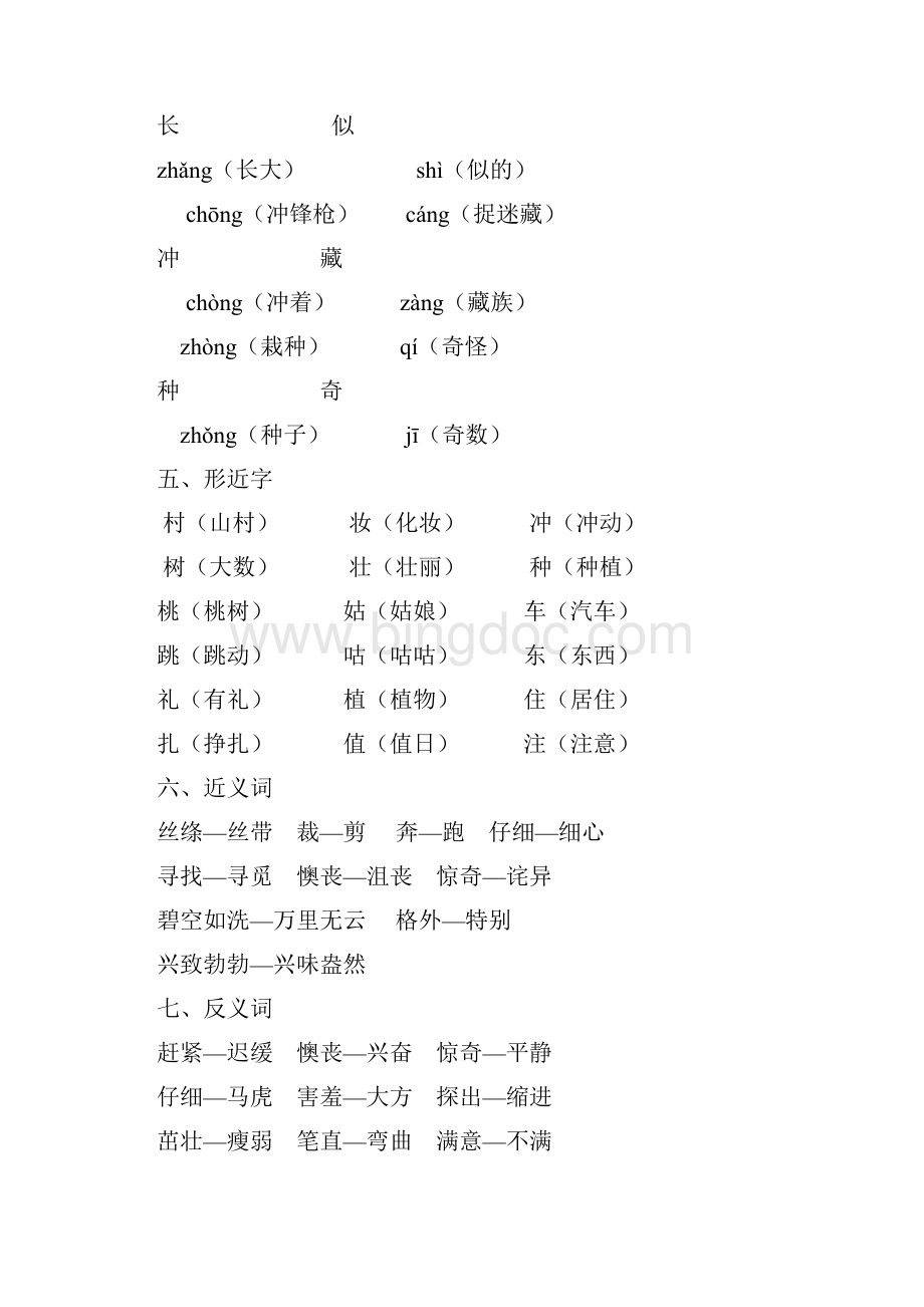 统编版2年级语文下册期中知识点汇总.docx_第2页