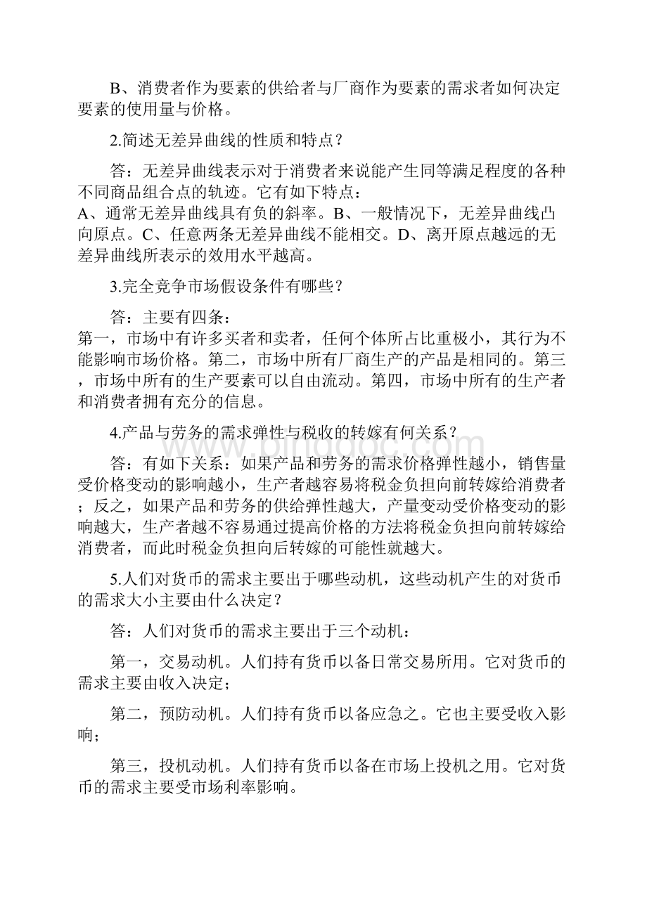 西方经济学练习题含答案.docx_第2页