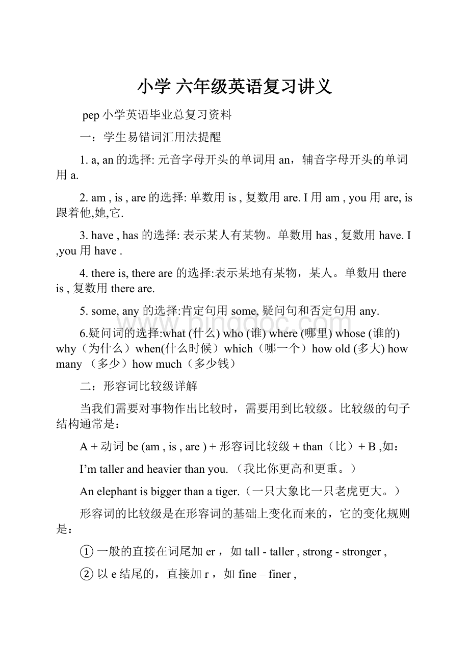 小学 六年级英语复习讲义.docx_第1页