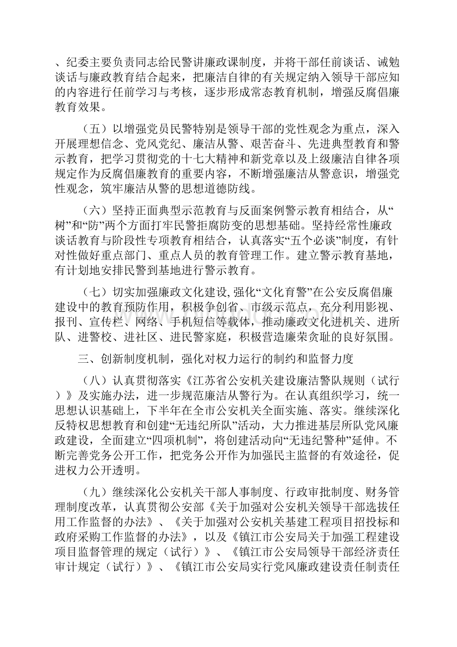 全市公安机关党风廉政建设和反腐败工作意见.docx_第2页