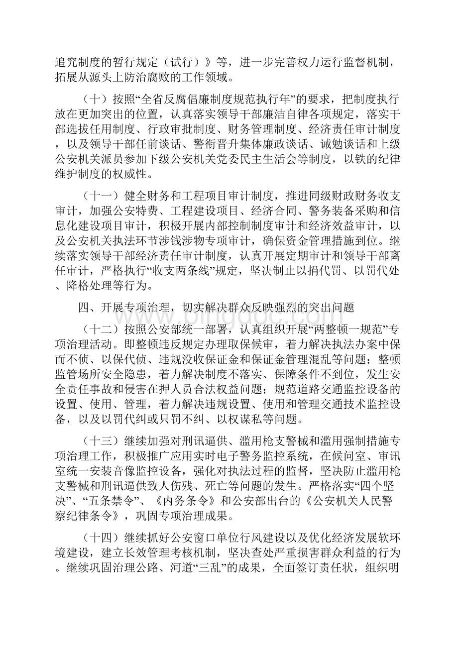 全市公安机关党风廉政建设和反腐败工作意见.docx_第3页