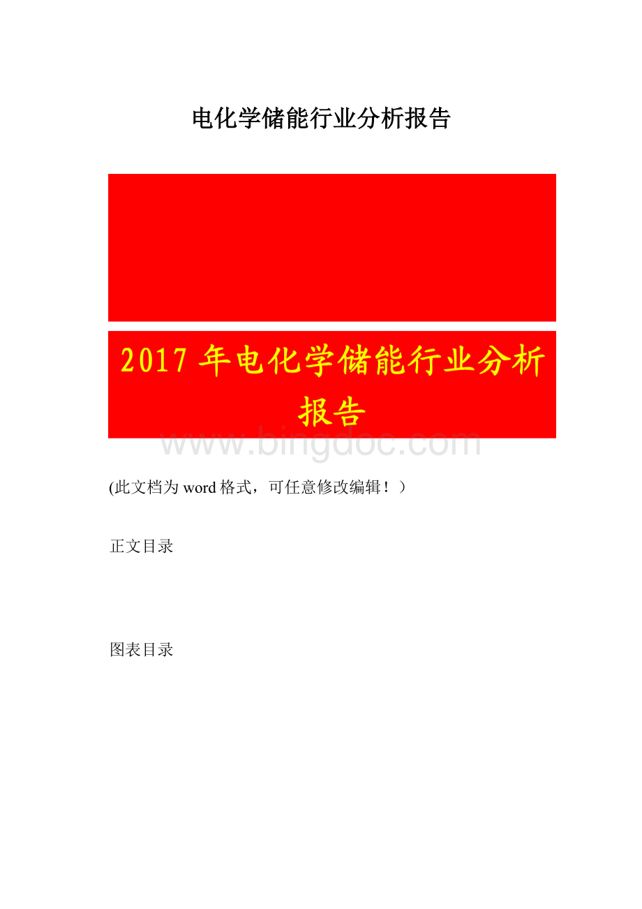 电化学储能行业分析报告.docx