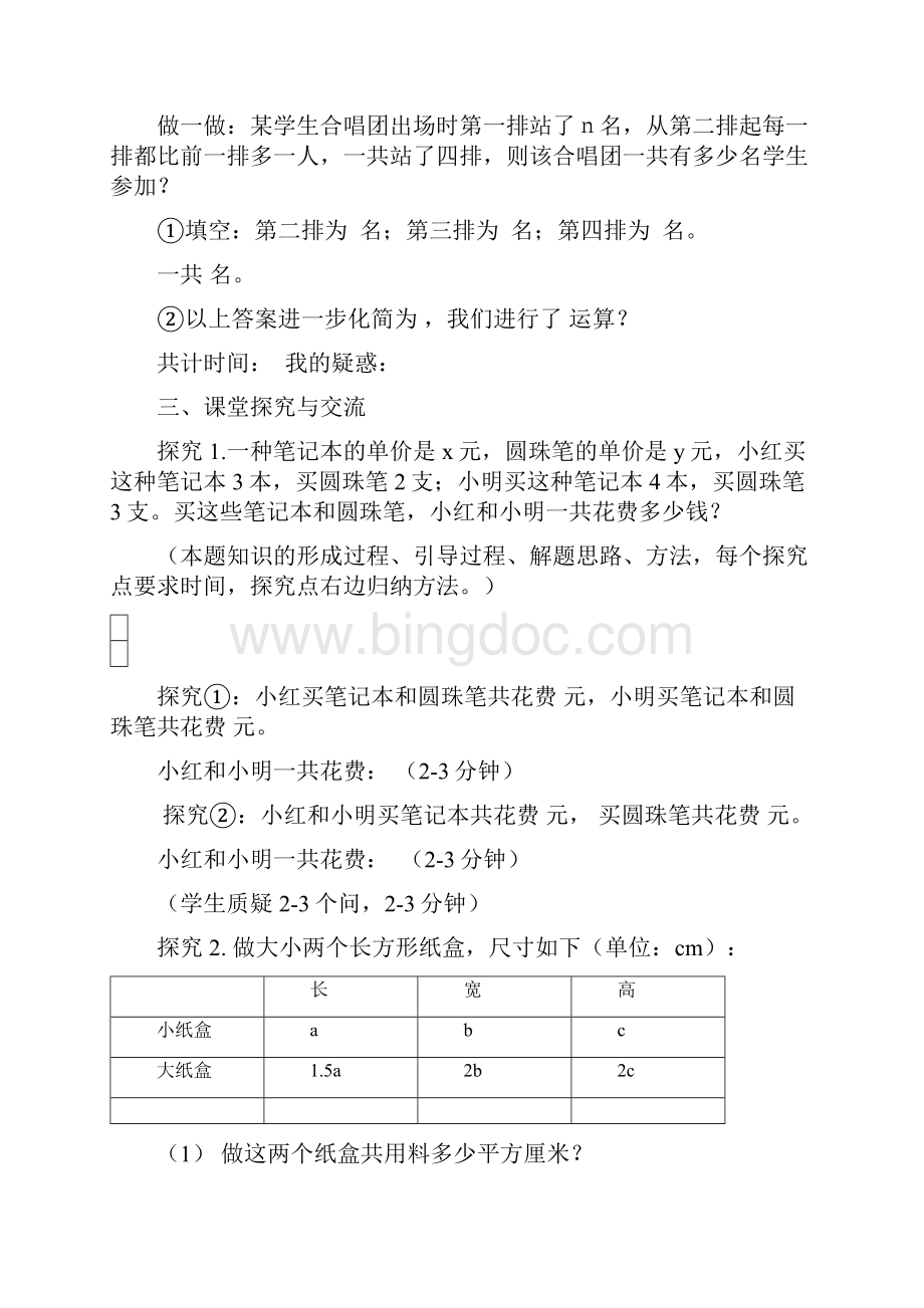 白节中学数学组导学案设计格式及各步要求.docx_第2页