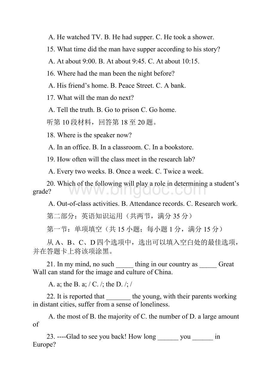 学年广州市天河区普通高中上学期高二英语月考试题07 Word版含答案.docx_第3页