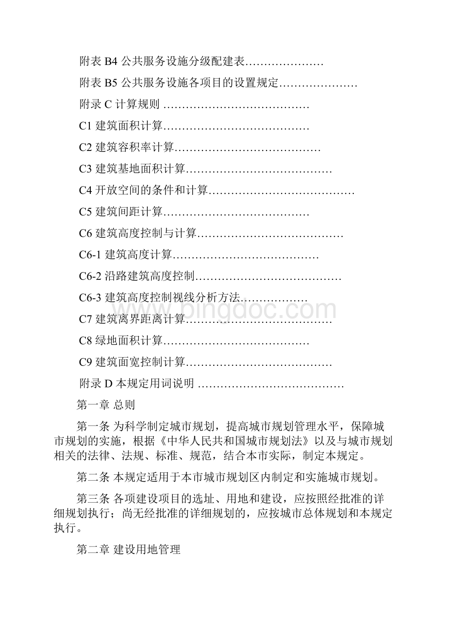 淄博市城市规划管理技术规定.docx_第3页