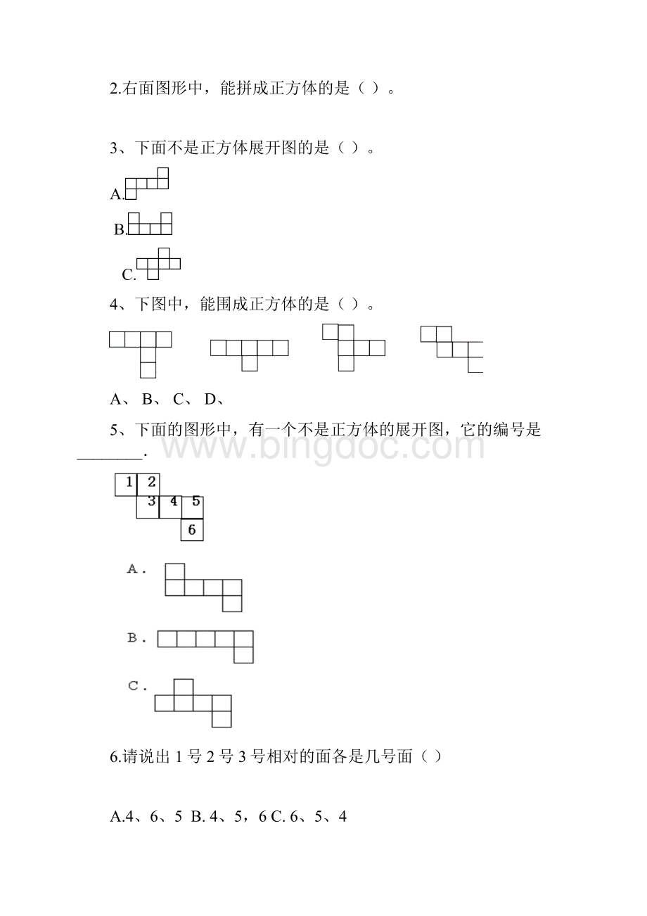 最新长方体和正方体的表面积容积体积棱长和练习题.docx_第3页