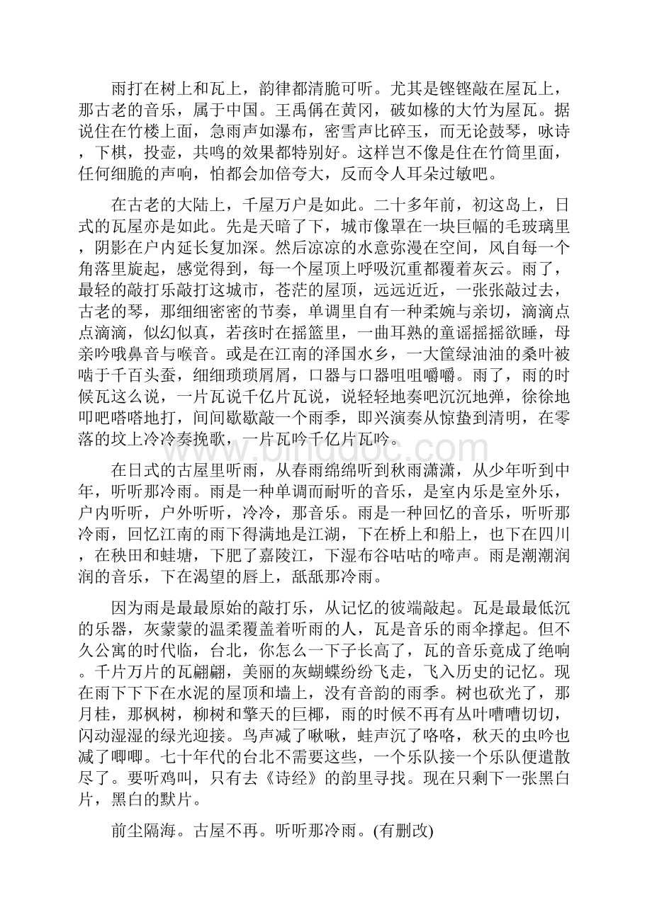 浙江专用版高考语文总复习专题十七文学类阅读散文阅读Ⅲ核心突破六探究意蕴意图讲义.docx_第3页