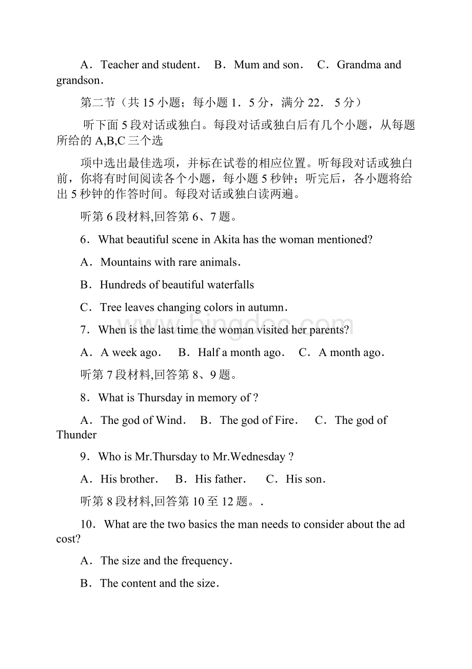 河北省承德市第一中学届高三上学期第三次月考英语试题 Word版含答案.docx_第2页