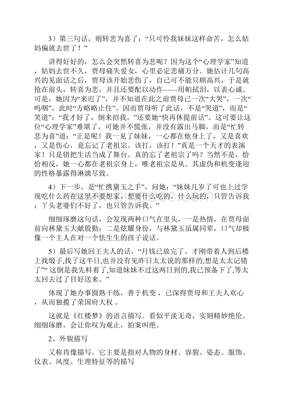 小说中的人物形象的分析方法图文稿.docx_第3页