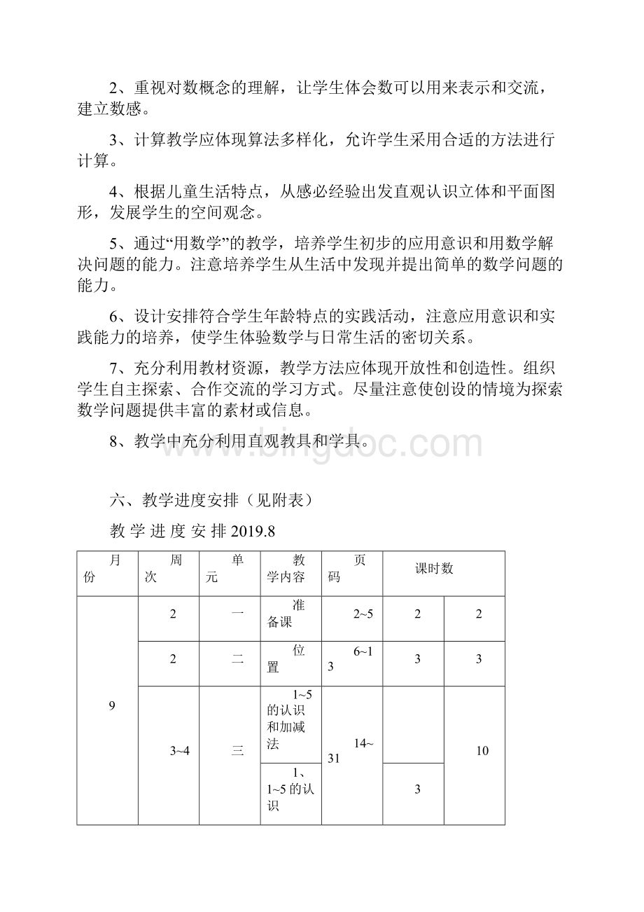 人教版学年一年级数学上学期全册教案.docx_第3页