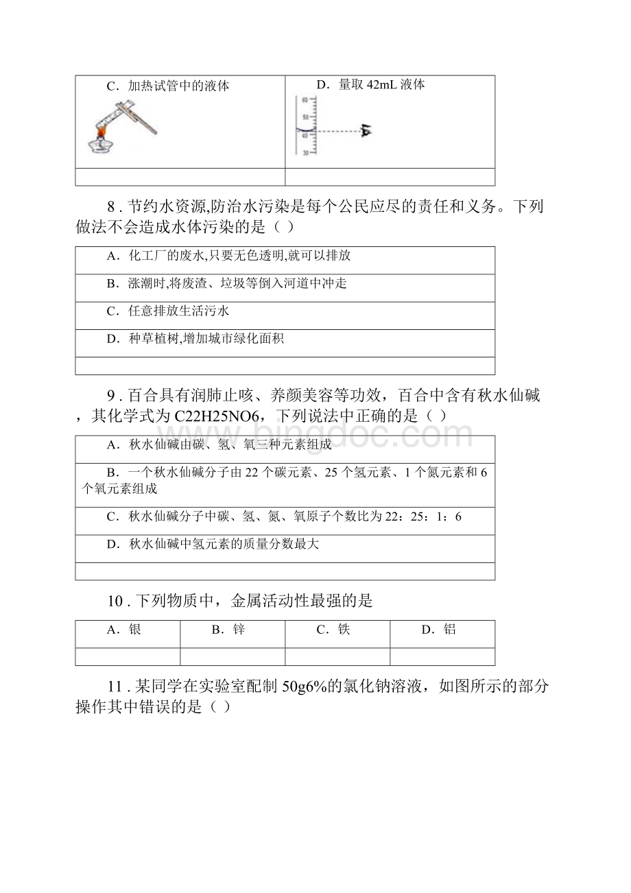 人教版学年中考化学试题C卷练习.docx_第3页