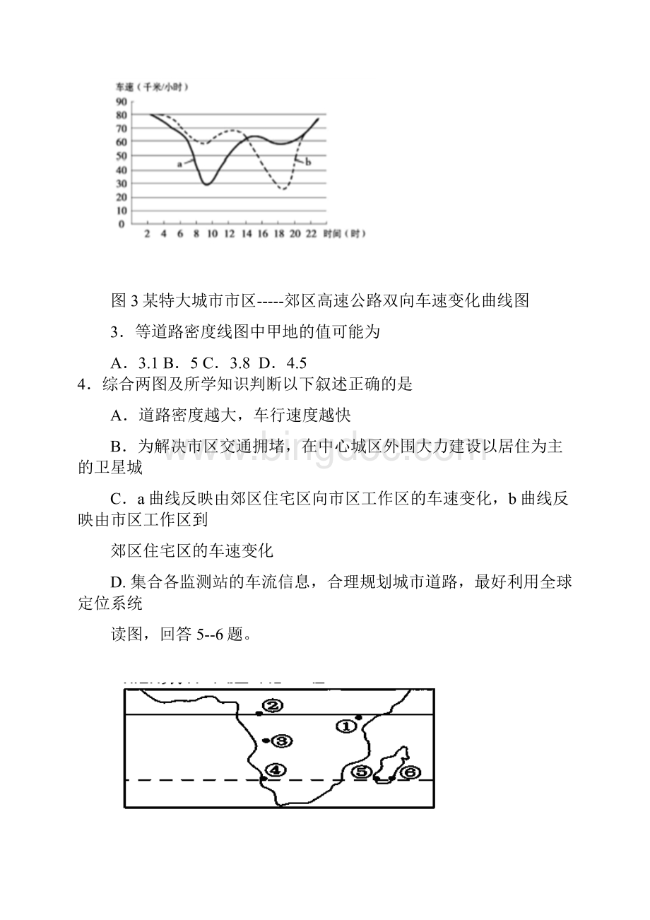 高二文综试题.docx_第3页