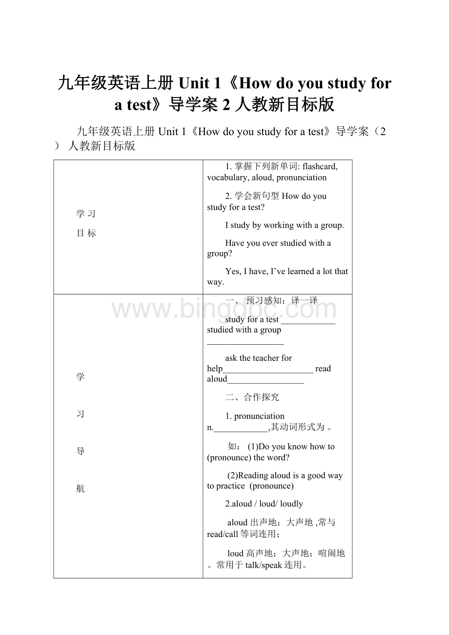 九年级英语上册 Unit 1《How do you study for a test》导学案2 人教新目标版.docx