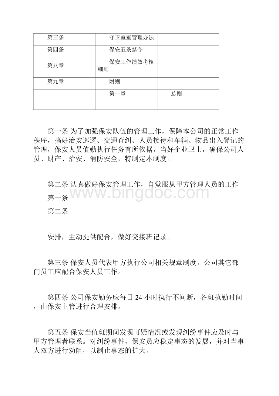 保安管理与考核细则.docx_第3页