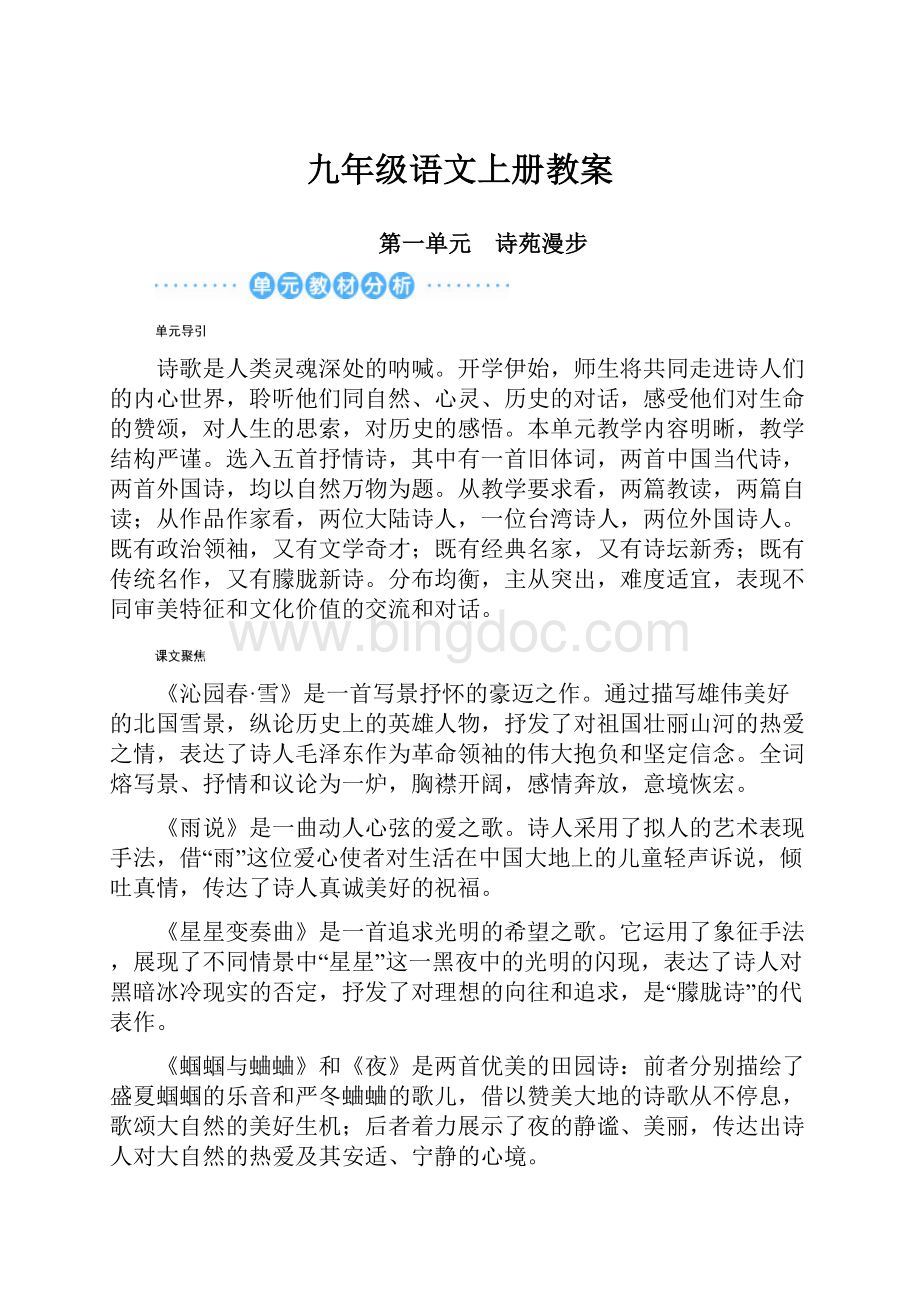 九年级语文上册教案.docx