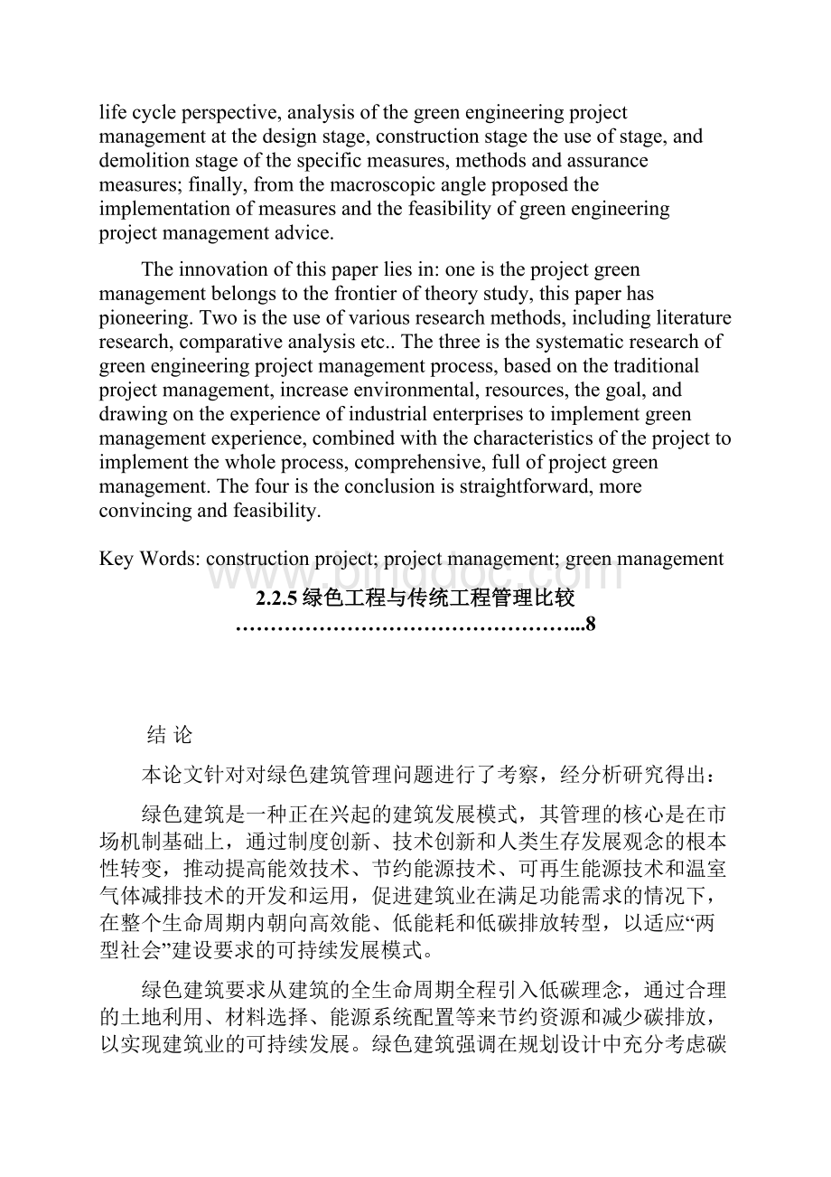 国际建筑工程总承包项目的合同管理.docx_第3页