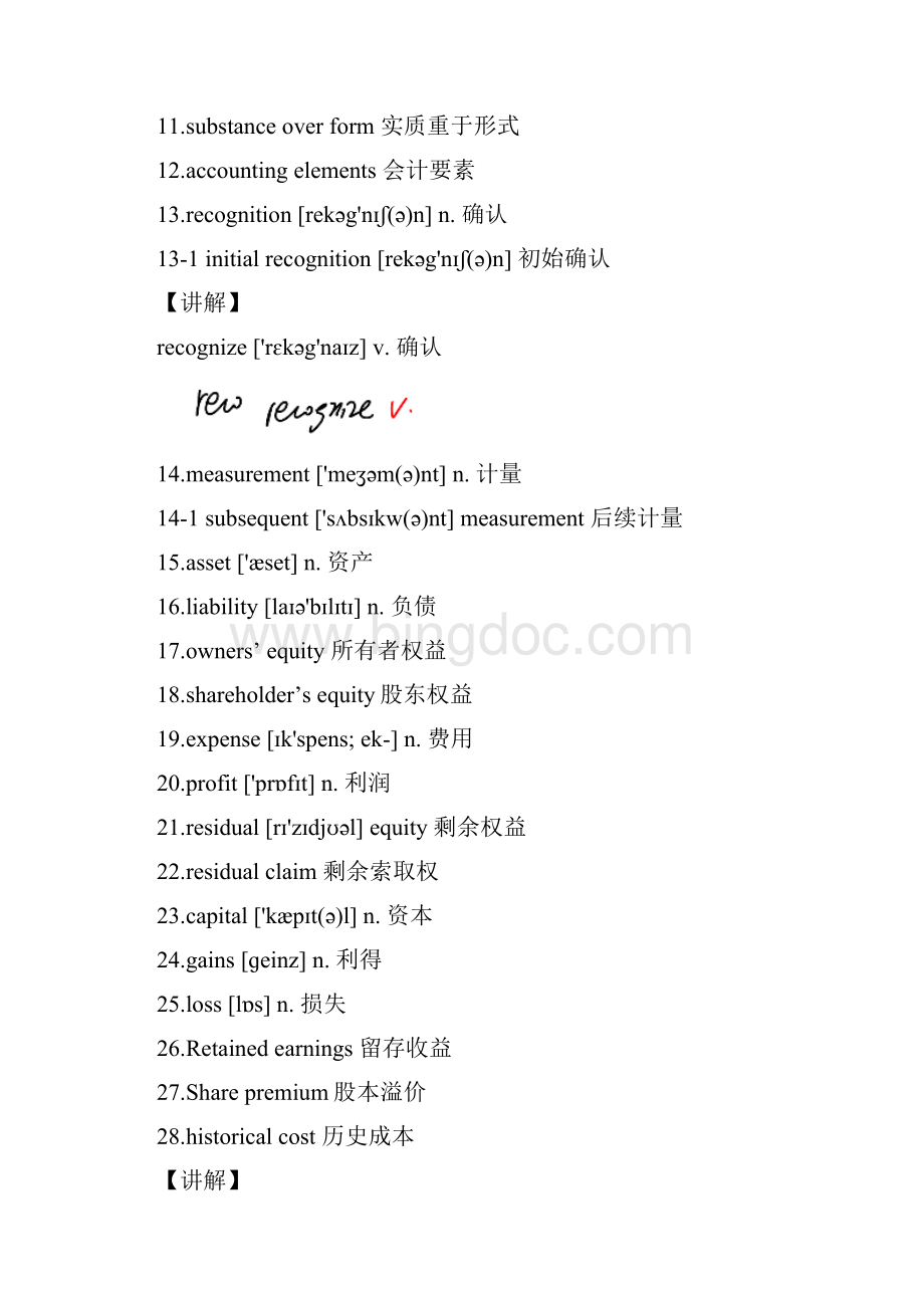 会计专业基础英语.docx_第2页