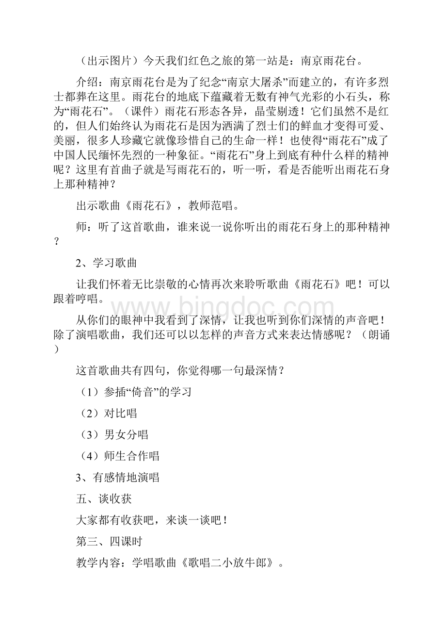 上海教育出版五年级下册音乐教案.docx_第2页